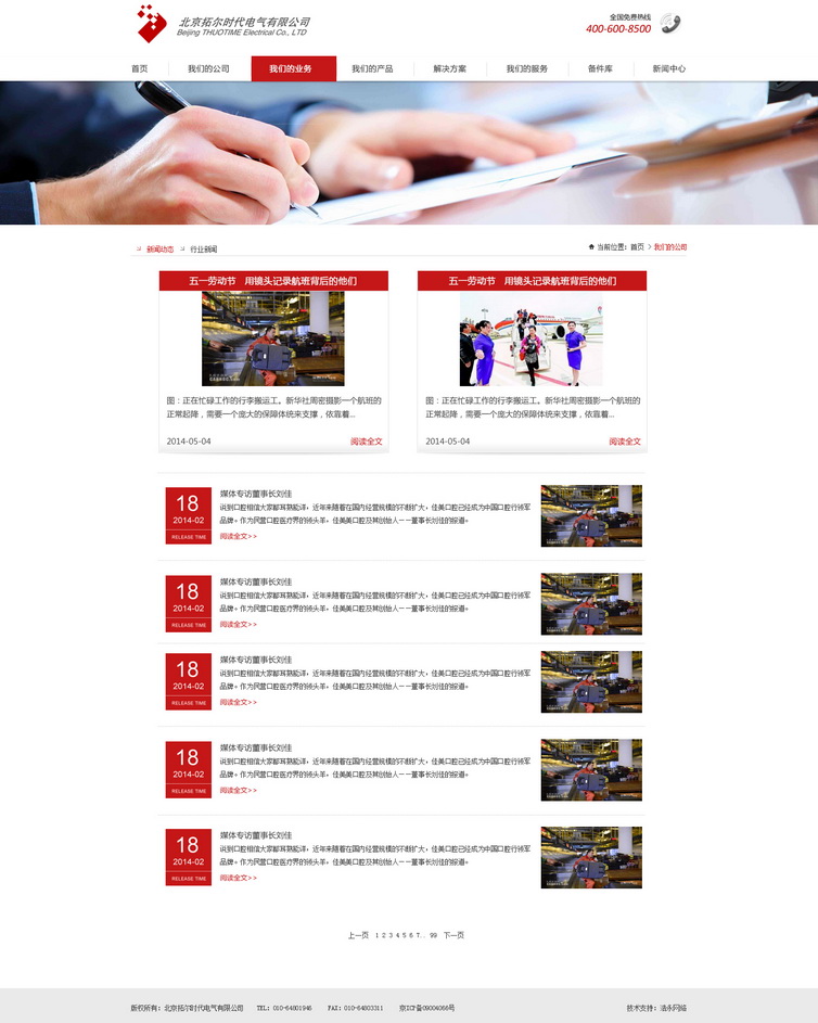 网站模板-新闻中心.jpg