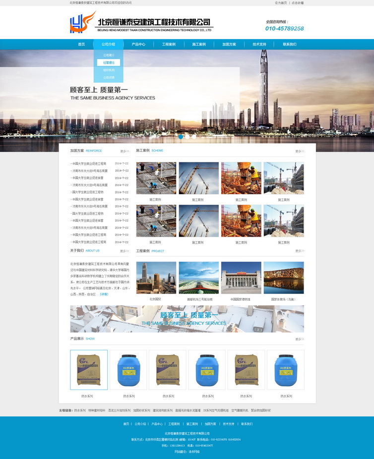 北京恒谦泰安建筑工程技术有限公司4.jpg